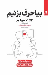 بیا حرف بزنیم / بهارسبز