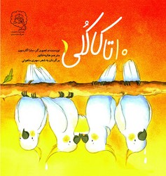 10 تا کاکلی /سرمدی