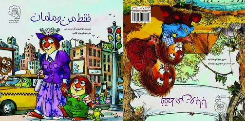 فقط من و مامان، فقط من و بابا /سرمدی