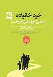 خرد خانواده / نشر نون