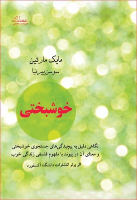 خوشبختی / حاجیلی