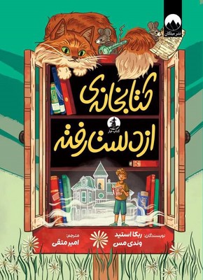 کتابخانه ی از دست رفته /چار