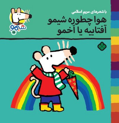 شیمو 65_هوا چطوره شیمو /پنجره