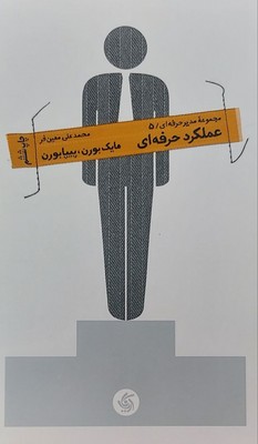 مدیر حرفه ای(5)عملکرد حرفه ای / آریاناقلم
