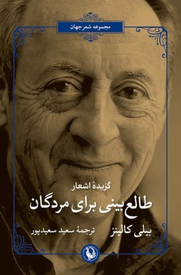 طالع بینی برای مردگان / مروارید