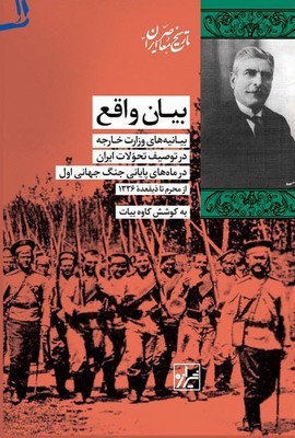 بیان واقع / شیرازه