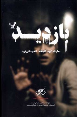 بازدید/تندیس