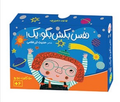 50 کارت دورو _ نفس بکش بگو : یک /فنی ایران