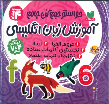 مجموعه 4 جلدی _ حواستو جمع کن آموزش زبان انگلیسی _ جلد سخت / ذکر