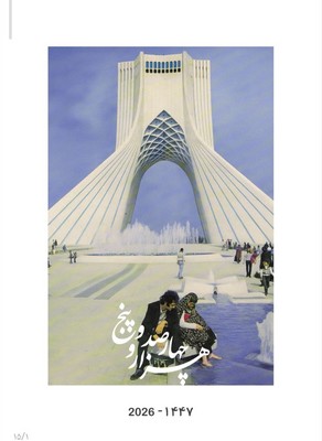 تقویم دیواری 1405تهران قدیم / عدد درشت /شبگون