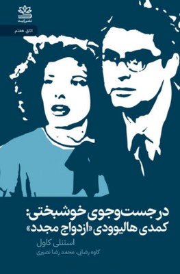 در جست و جوی خوشبختی / رایبد