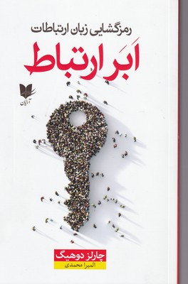 ابر ارتباط / آرایان