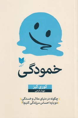 خمودگی / آرایان
