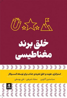 خلق برند مغناطیسی / بهارسبز