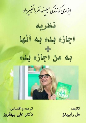 نظریه اجازه بده به آنها + به من اجازه بده / سهامی انتشار