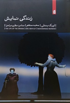 زندگی نمایش / بیدگل