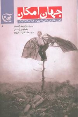 جهان امکان / آوین
