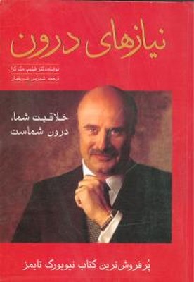 نیازهای درون / آوین