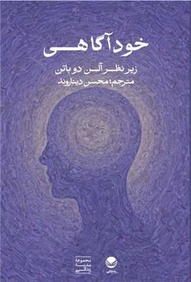 خود آگاهی / راه طلایی