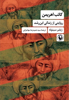 کاتب اهریمن / مروارید