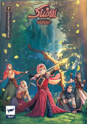روشنک کمان خورشید 2 / کمیکا