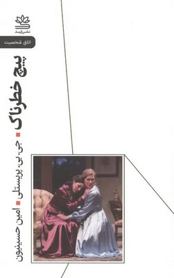 پیچ خطرناک / رایبد