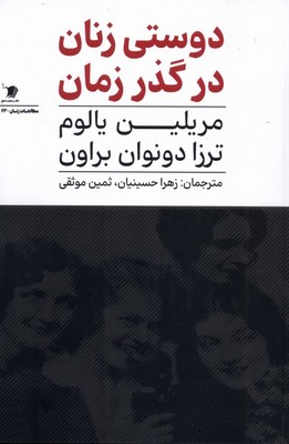 دوستی زنان در گذر زمان / سیب سرخ