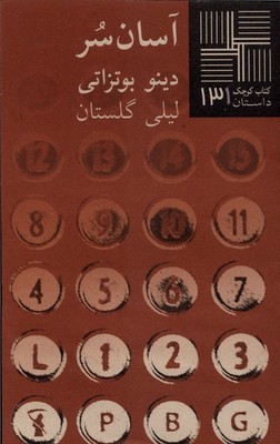 کتاب کوچک 13_آسان سر / نیلا