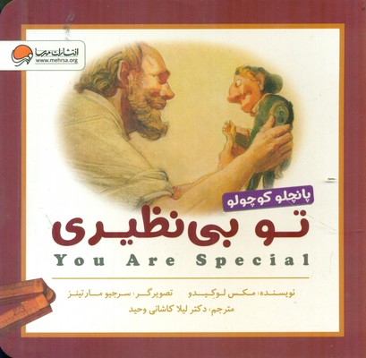 بورد بوک پانچلو کوچولو _ تو بی نظیری / مهرسا