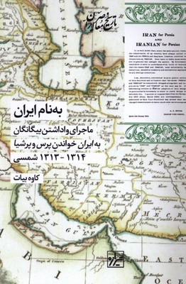 به نام ایران / شیرازه
