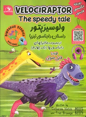 دو زبانه _ دایناسور 4 _ ولوسیرپتور داستان دایناسور تیزپا/خانه کاغذی