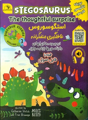 دو زبانه _ دایناسور 3 _ استگوسوروس غافلگیری متفکرانه/خانه کاغذی