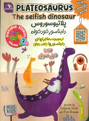 دو زبانه _ دایناسور 2 _ پلاتیوسوروس دایناسور خودخواه/خانه کاغذی