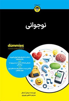 نوجوانی / آوند دانش