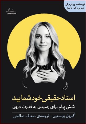 استاد حقیقی خود شمایید / حاجیلی