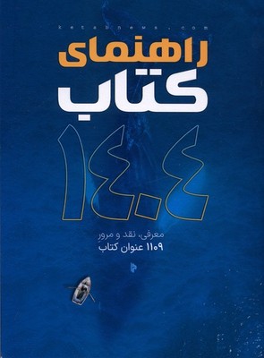 راهنمای کتاب 1404/میراث