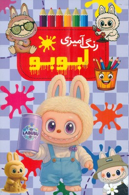 رنگ آمیزی _ لبوبو / نور ماه