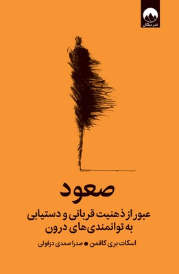 صعود / میلکان