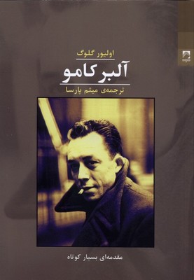 آلبر کامو / شوند