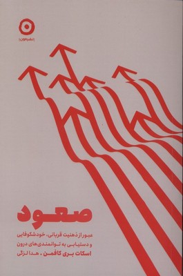 صعود / مون