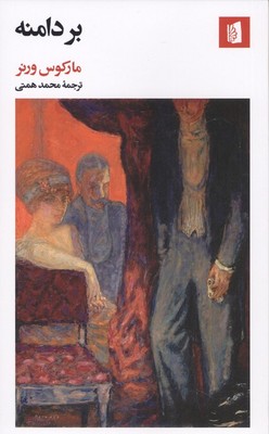 بر دامنه / بیدگل