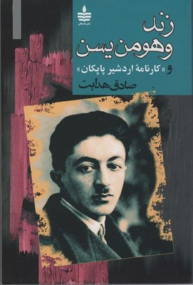 زند و هومن یسن / مجید