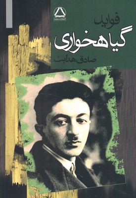فواید گیاهخواری / مجید