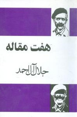 هفت مقاله / مجید