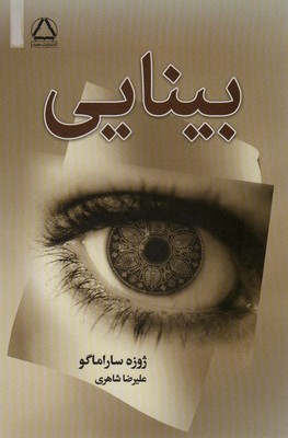 بینایی / مجید