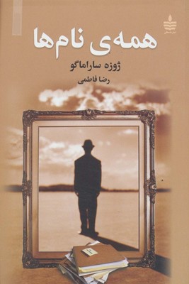 همه نام ها / مجید