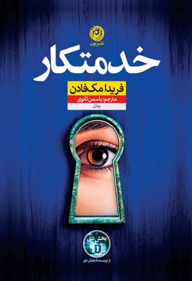 خدمتکار / نون