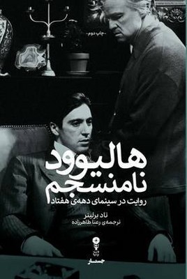 هالیوود نامنسجم / وزن دنیا