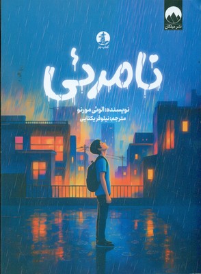 نامرئی / چار