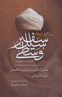 سفیر سلک وسطی / مولی